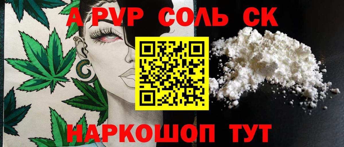 А ПВП Соль Мурино