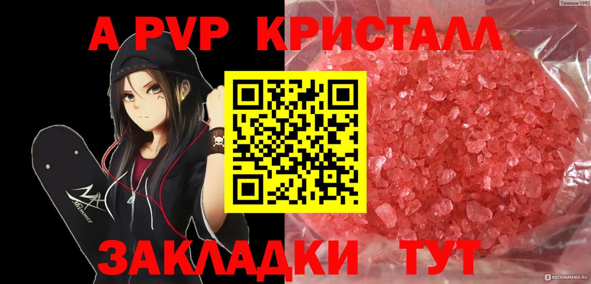 Альфа ПВП Crystall  Вход с VPN  Alpha-PVP  Alfa_PVP крисы CK  Мурино 