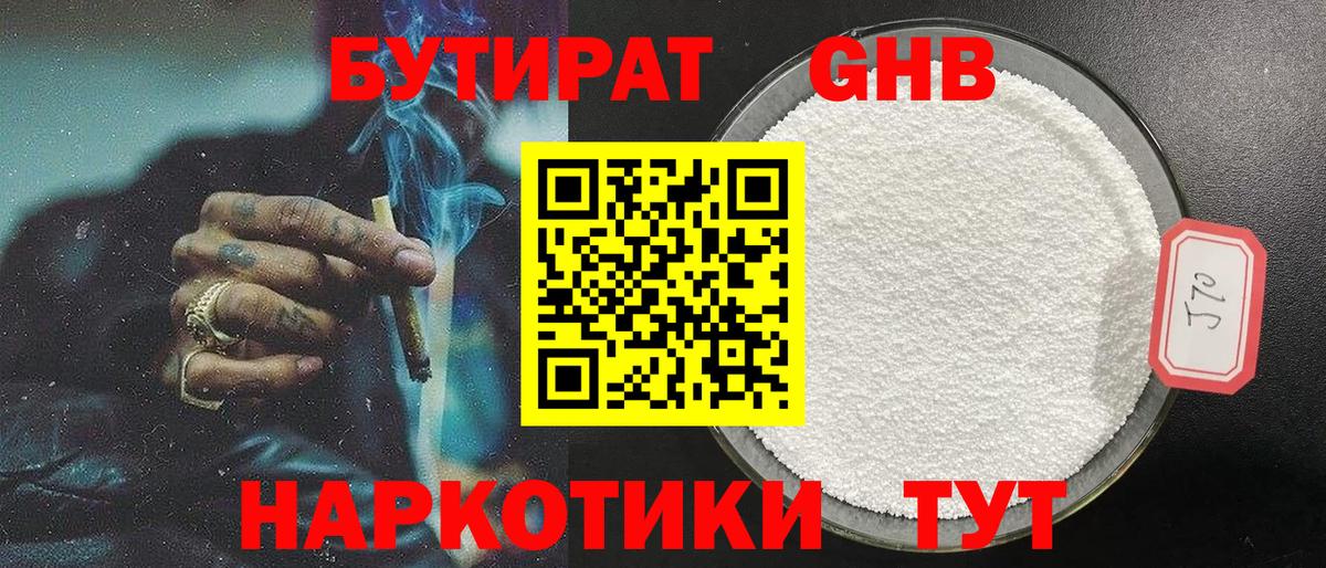 БУТИРАТ BDO Мурино