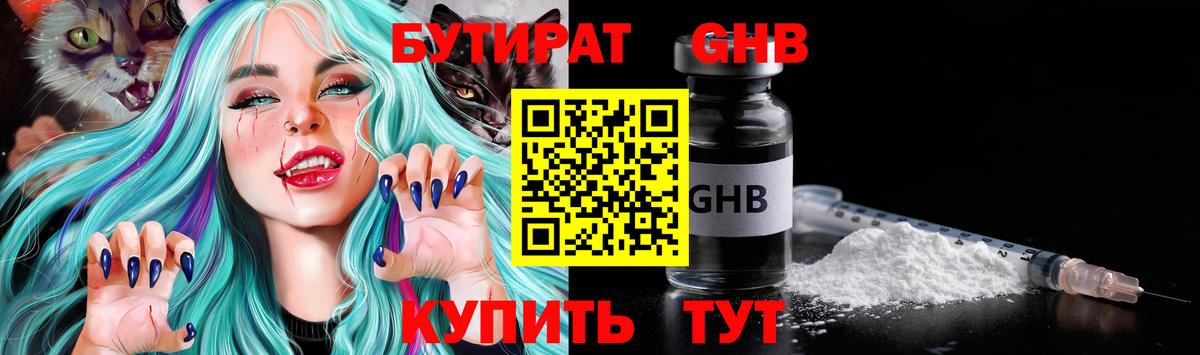 БУТИРАТ  БУТИРАТ бутандиол  Вход с VPN  Мурино 