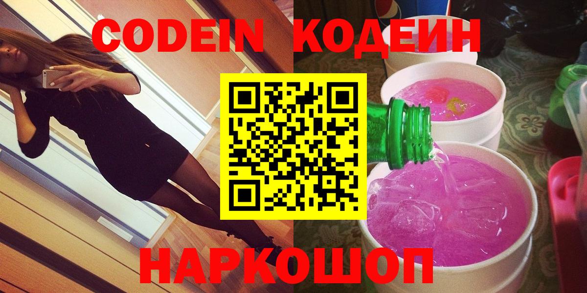 Кодеиновый сироп Lean Purple Drank Мурино