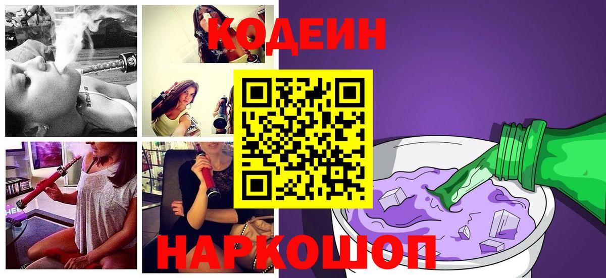 Мурино  Codein Purple Drank  Кодеин Purple Drank  Вход с VPN 