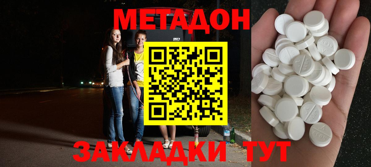 Мурино  МЕТАДОН methadone  МЕТАДОН кристалл  Вход с VPN 